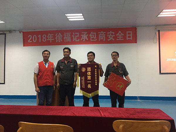  安全、環(huán)保、社會責任及團隊培訓